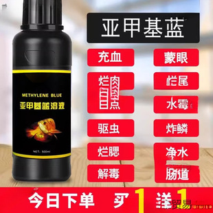 Methylene Blue Solution for Goldfish and Koi Fish Medicine for Treating Rotten Tail, Rotten Flesh, Rotten Body, and White Spots