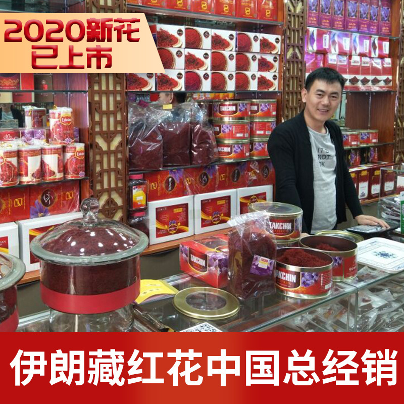 伊朗藏红花 源头批发西藏藏红花长丝无黄根 代发瓶装藏红花中药材|ru