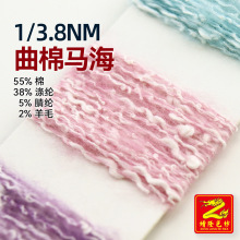 缯隆 1/3.8支曲棉马海毛幻彩白芯大肚纱55%棉38%涤纶5%腈纶2%羊毛