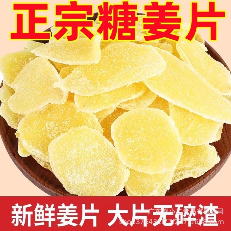 正宗白糖姜片1000g零食即食姜糖片手工正宗老姜味干糖姜散装批发|undefined