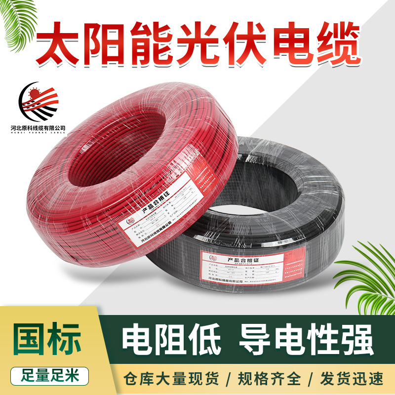 光伏直流电缆4平方线缆PV1-F/H1Z2Z2-K镀锡铜芯TUV太阳能光伏电缆