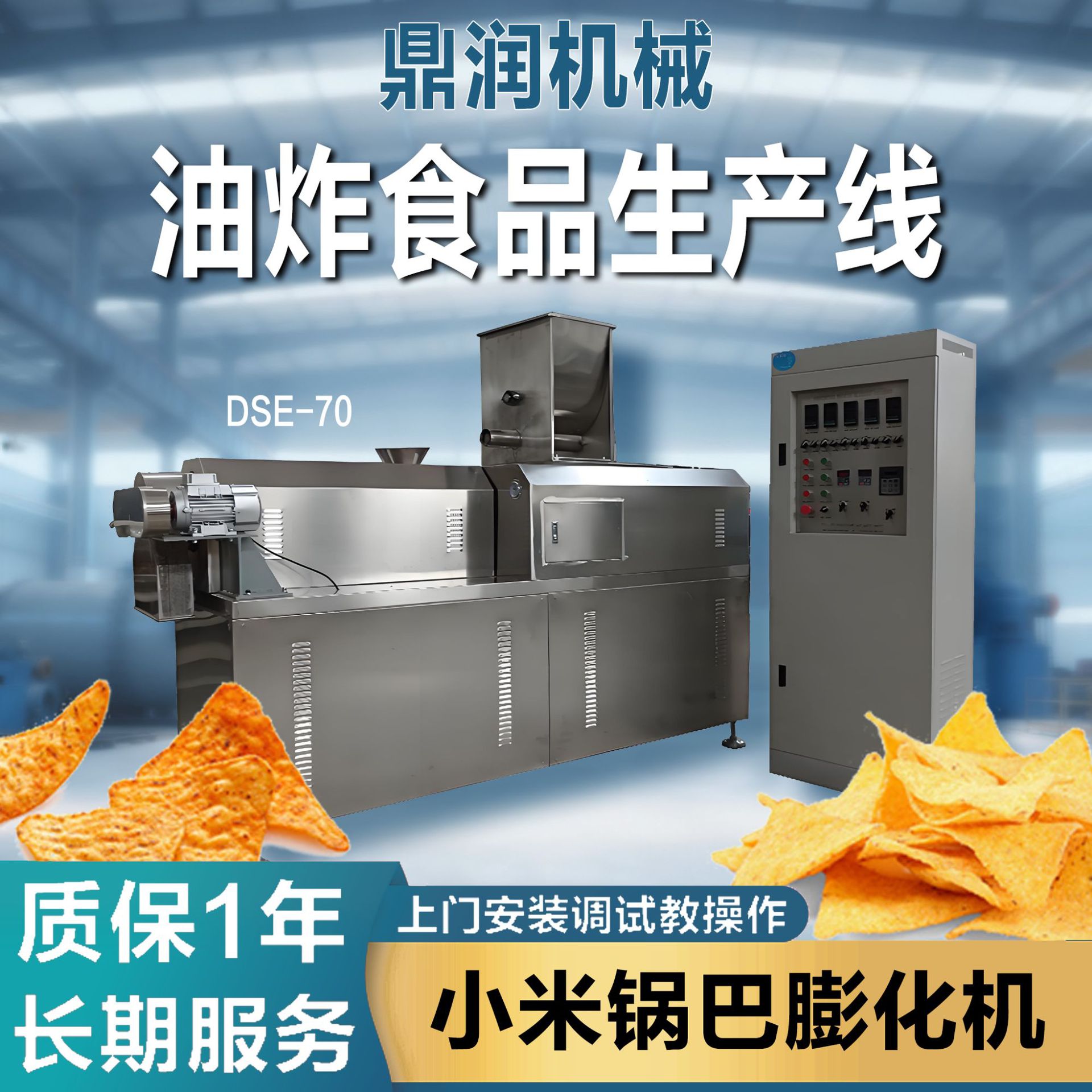 质保1年油炸食品膨化机 锅巴妙脆角生产线 沙拉条食品加工机械