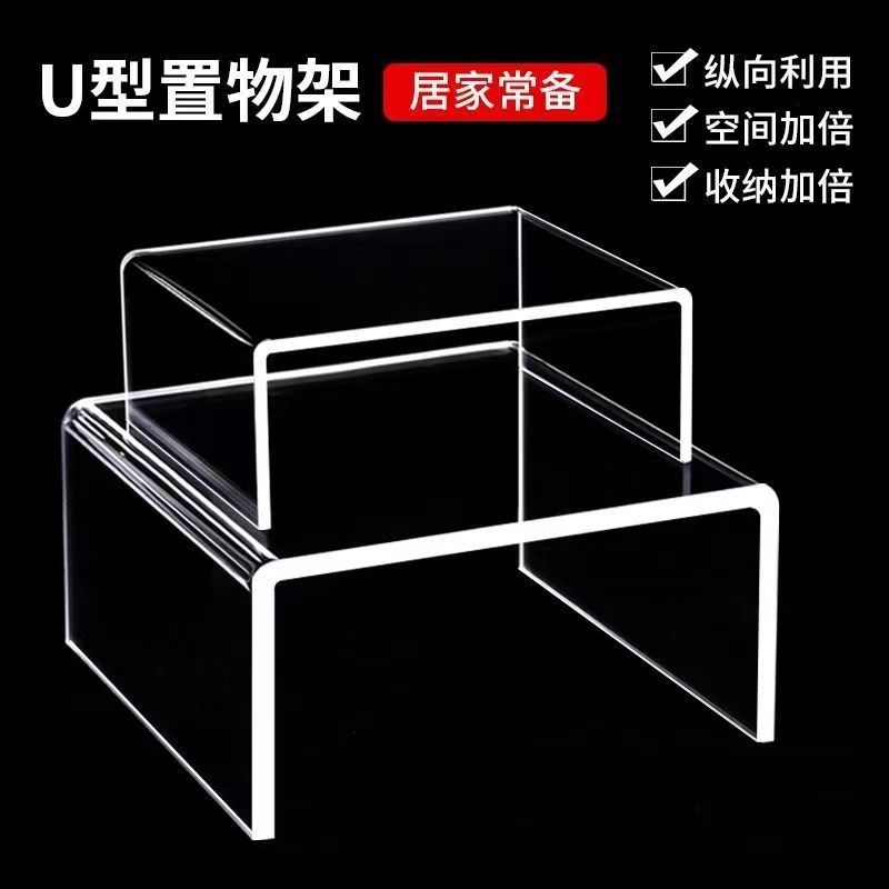 亚克力加工U型挡板透明折弯展示台置物架手办架子化妆品收纳台DIY