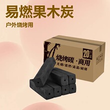 木炭家用无烟户外木炭批发20斤装易燃果木炭10斤烧烤碳木炭耐木炭