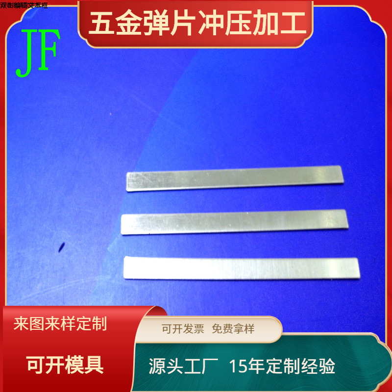 刀片不锈钢弹片  切纸五金弹片 不锈钢冲压件厂家供应JF-BP013
