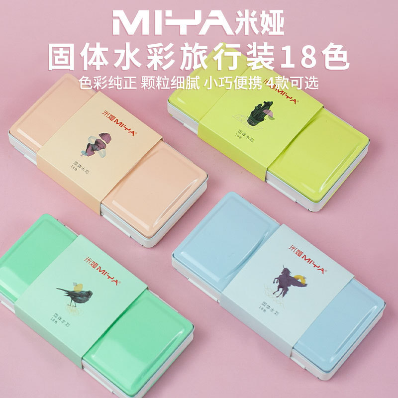 Mia Solid Watercolor 18 Colors Travel Style Art Student Portable Sketching Carry-On Compact Art Painting Watercolor