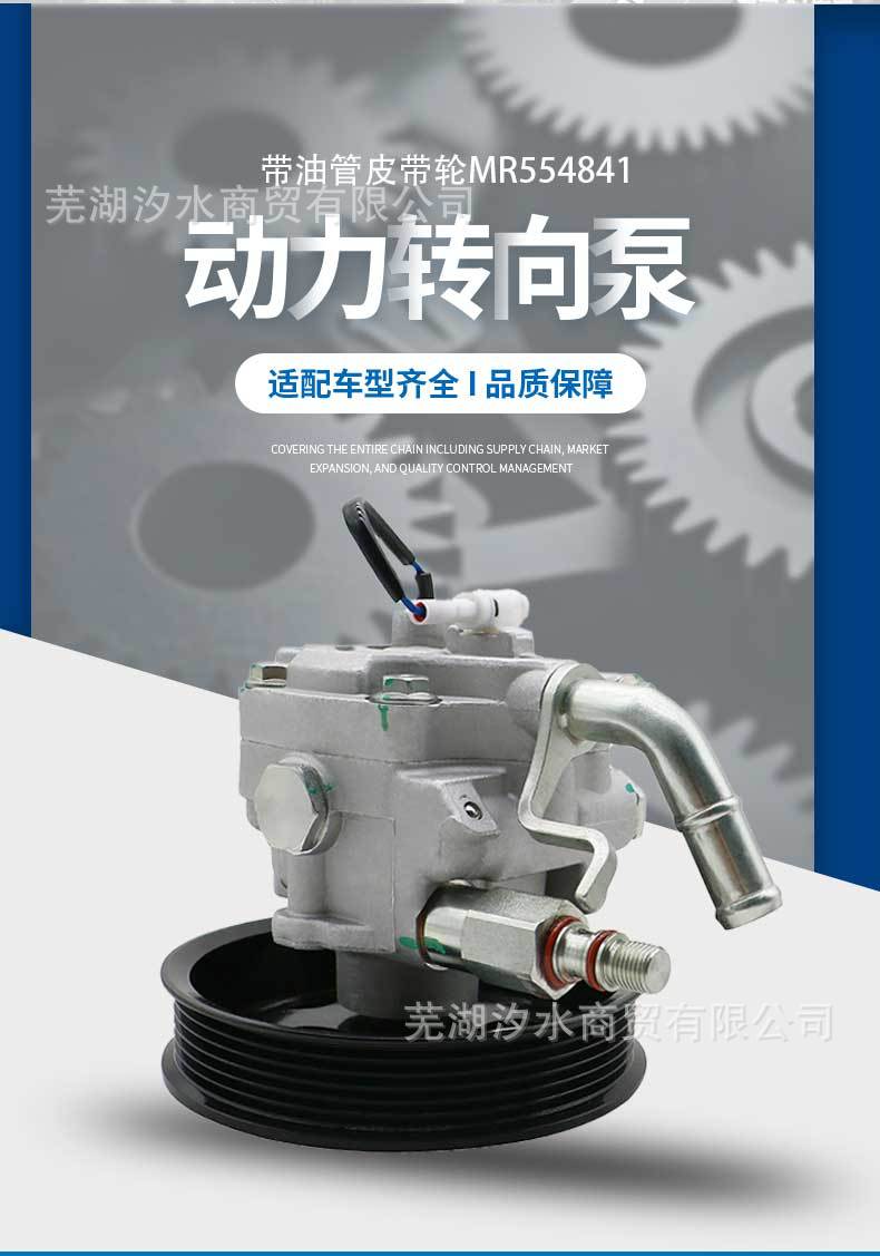 Car Power Steering Booster Pump with Oil Pipe Pulley Mr554841 Suitable for Mitsubishi Cars