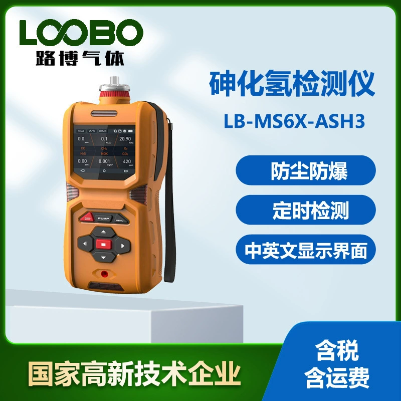 Взрывозащищенный портативный арсенид детектор газа насос всасывающий арсенид детектор водорода