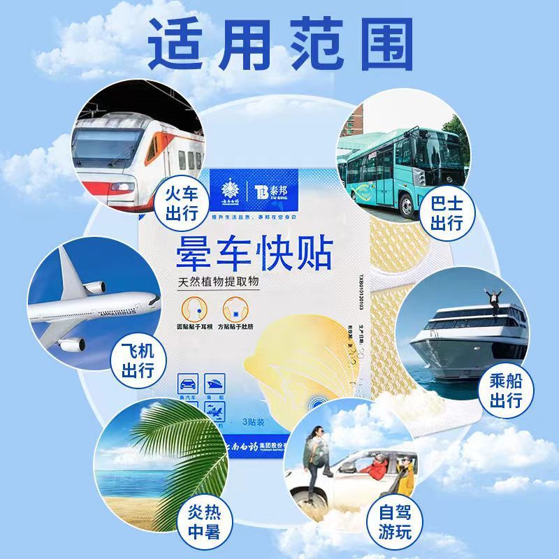 本物の雲南白耀泰邦乗り物酔いパッチ 大人、子供、赤ちゃん用 船酔い、飛行機酔い、乗り物酔い対策パッチ|undefined