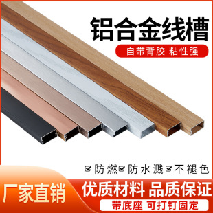 Surface-Mounted Wire Duct Aluminum Alloy Square Wall Surface-Mounted Self-Adhesive Network Cable Invisible Wiring Nail-Free Decorative Network Cable Manufacturer