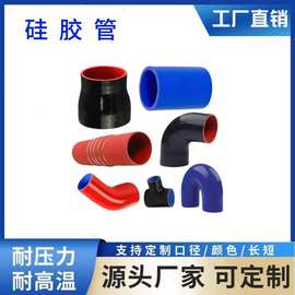 厂家定制汽车硅胶弯管耐高温耐老化多层夹布弯头涡轮增压连接胶管