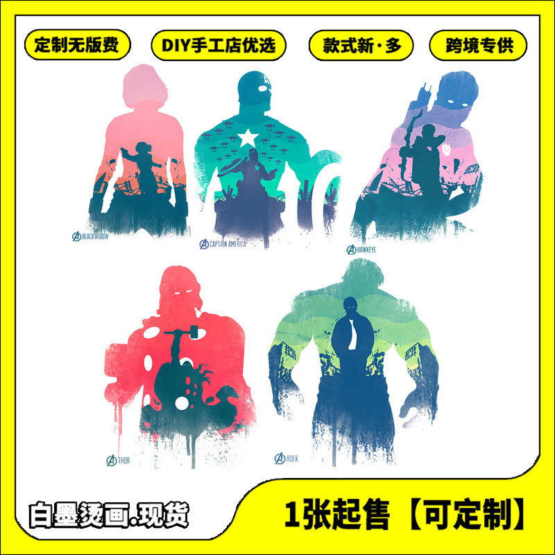 大小号套装水彩漫威美国队长绿巨人热转印烫画批发服装DIYT恤印花