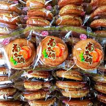 南瓜饼芝麻夹心饼手工传统老式糕点零食甜点早餐小包装林氏旺辉