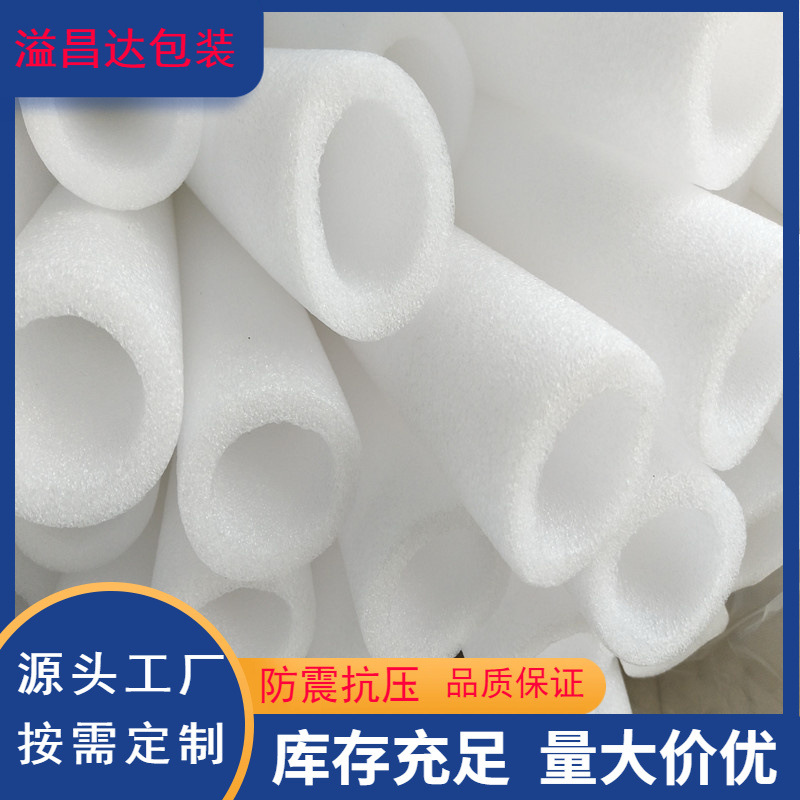 江西厂家直销五金管包装泡沫海绵 EPE珍珠绵五金管保护套现货批发