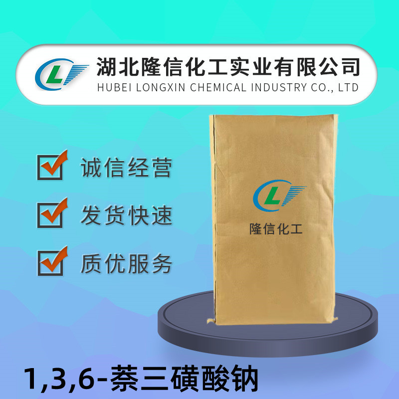 1,3,6-萘三磺酸钠85%国产 CAS5182-30-9 企业标准