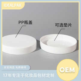 工厂批发价PP塑料瓶罐旋盖子圆盖77牙面霜膏霜罐瓶盖光滑塑料旋盖