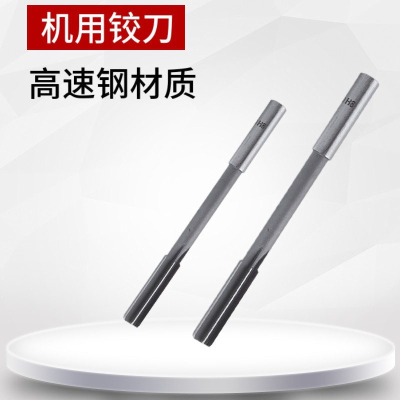 工业级高速钢机用铰刀直柄机用铰刀2 2.5 3 4 5 6 7 8 9 10 12 16