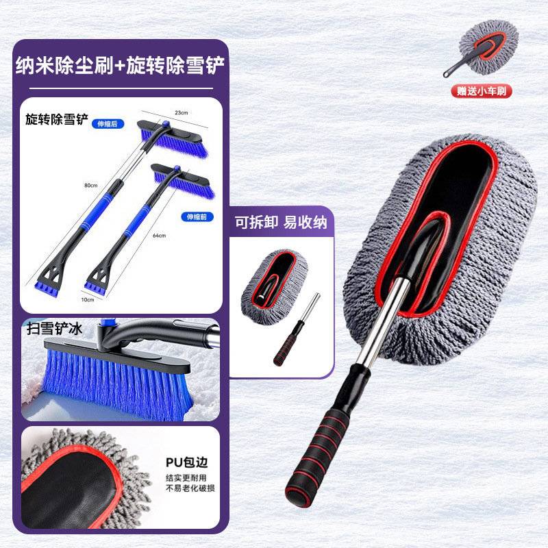 [업그레이드된 제설 세트] 회전식 탈착식 제설 삽 + 두꺼운 나노 먼지떨이