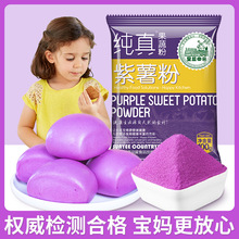 圣益田园 纯真果蔬粉 紫薯粉 天然果蔬粉烘焙原料 紫薯粉500g