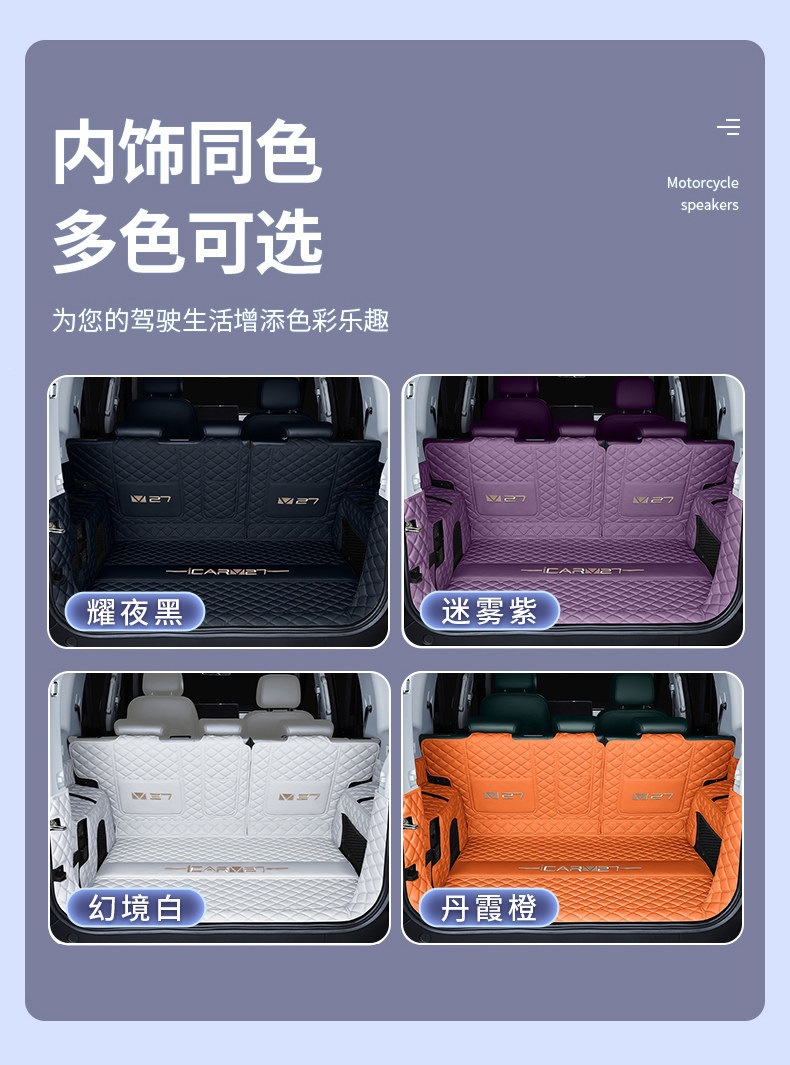 Suitable for 2026 Chery iCAR V27 full-coverage trunk mat iCAR V27 trunk mat