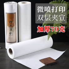 加厚双层夹宣打印宣纸长卷书法作品创作专用纸微喷激光艺术纸