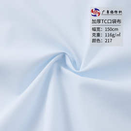 现货涤棉口袋布tc里料96*72的确良包边布染色梭织棉混纺服装面料