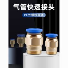 6-03气管快速接头气动元件PC8-02螺纹直通快插快接气源外丝10-01