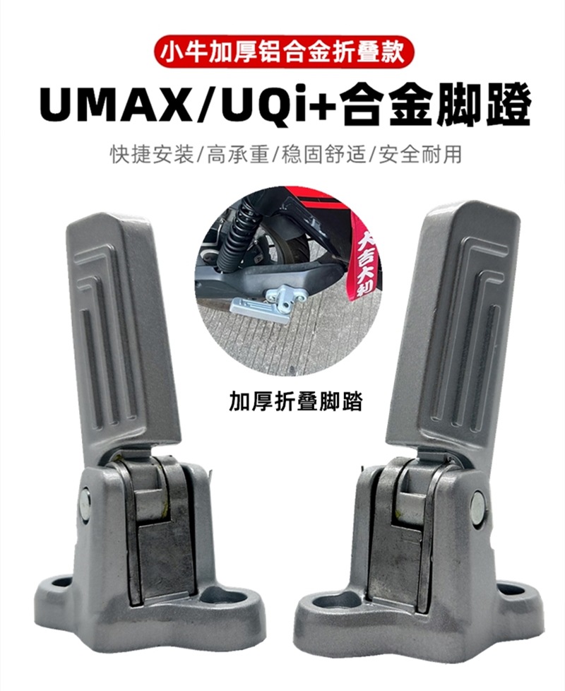 Suitable for Mavericks Electric Vehicle Mqi2/M2/U3/Umax Rear Seat Pedals Mqil/F400T Foldableable Pedals