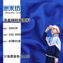 210G高色牢度空气层涤盖棉面料透气运动校标休闲上衣女装校服布料