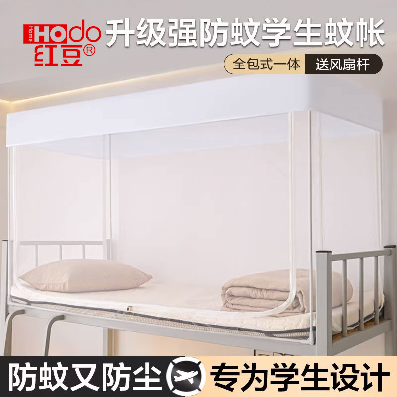 2026 New Model Mosquito Net for College Students, Full Coverage for Dormitory Use, Suitable for Bunk Beds, Fully Enclosed Single Bed