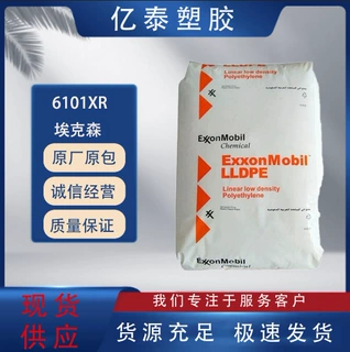 LLDPE 埃克森 LL 6101XR注塑级耐应力开裂热稳定日用品容器