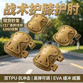 户外运动骑行护具金刚护膝护肘四件套CS军迷训练防护护具战术防护
