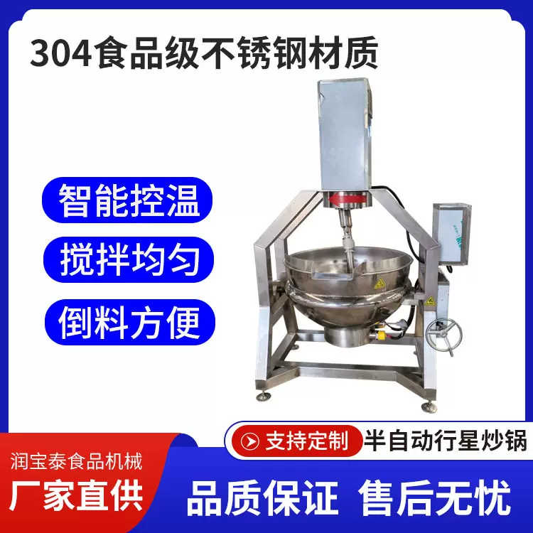 半自动酱料行星炒锅 高粘度馅料炒锅食堂炒菜锅 火锅底料炒锅设备