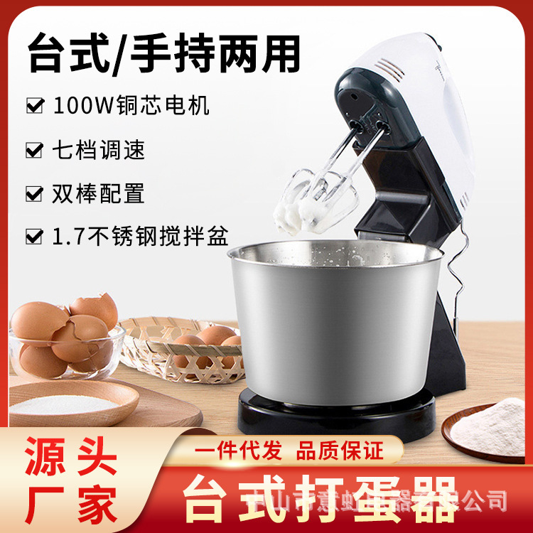 外贸批发电动打蛋器家用电动手持搅拌器自动台式打蛋器带桶和面机