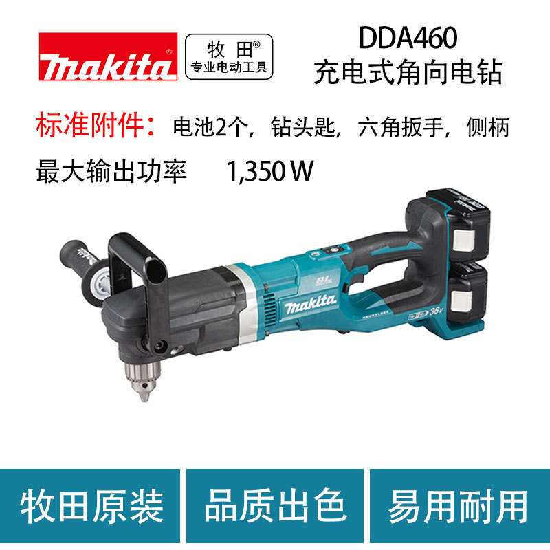 牧田 DDA460 充电式角向电钻 木工钻孔