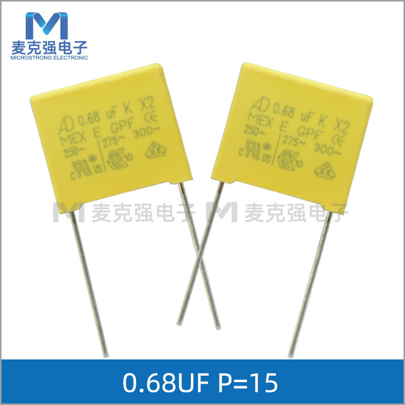AD爱德X2安规电容0.68uF 684K 275V 680nF 脚距P=15mm薄膜电容器