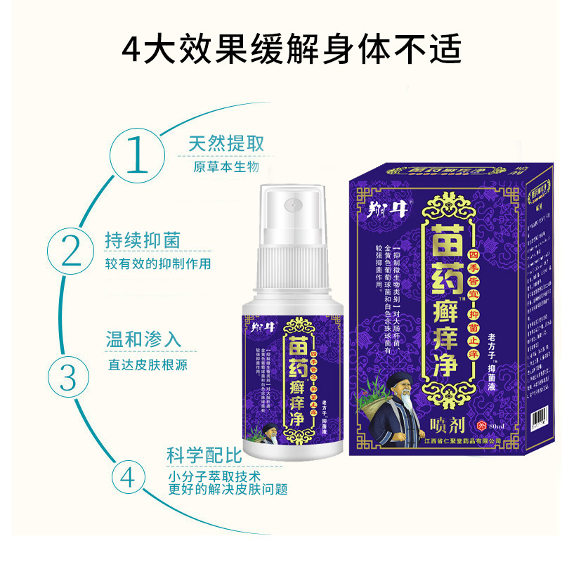 Xiangniu Miao Yao Xian, Spray para Aliviar la Picazón, Producto para el Cuidado de los Pies, Suministro para el Cuidado de los Pies, Desinfección, Cuidado Antibacteriano para los Pies