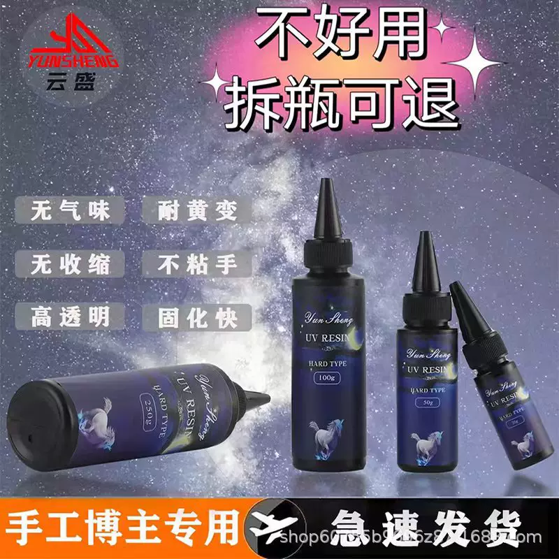 无味uv胶 diy饰品流麻卡砖卡套UV胶水 高透明水晶滴胶速干无影胶