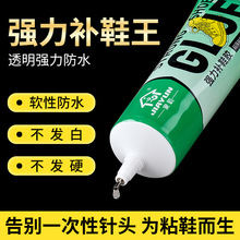 鞋亚克力胶胶粘专用强力万能胶补鞋胶水鞋子耐克皮鞋修鞋树脂胶