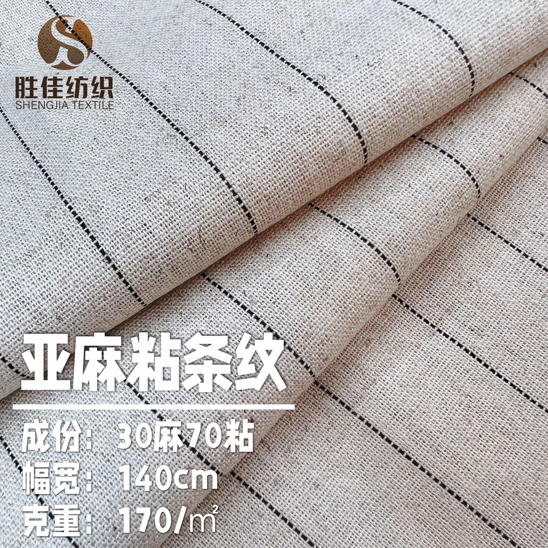 新品亚麻粘色织麻条纹面料 2.4公分棉麻复古条春夏衬衫裤装面料