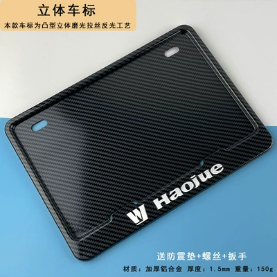 Nömrə qabı, Pedal motorcycle rear license plate - haojue-three-dimensional-car-logo-carbon-pattern