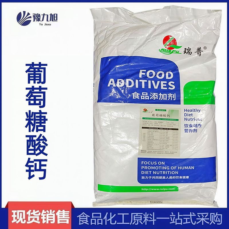 葡萄糖酸钙瑞普 食品级矿物质钙元素营养强化剂缓冲剂 葡萄糖酸钙|undefined