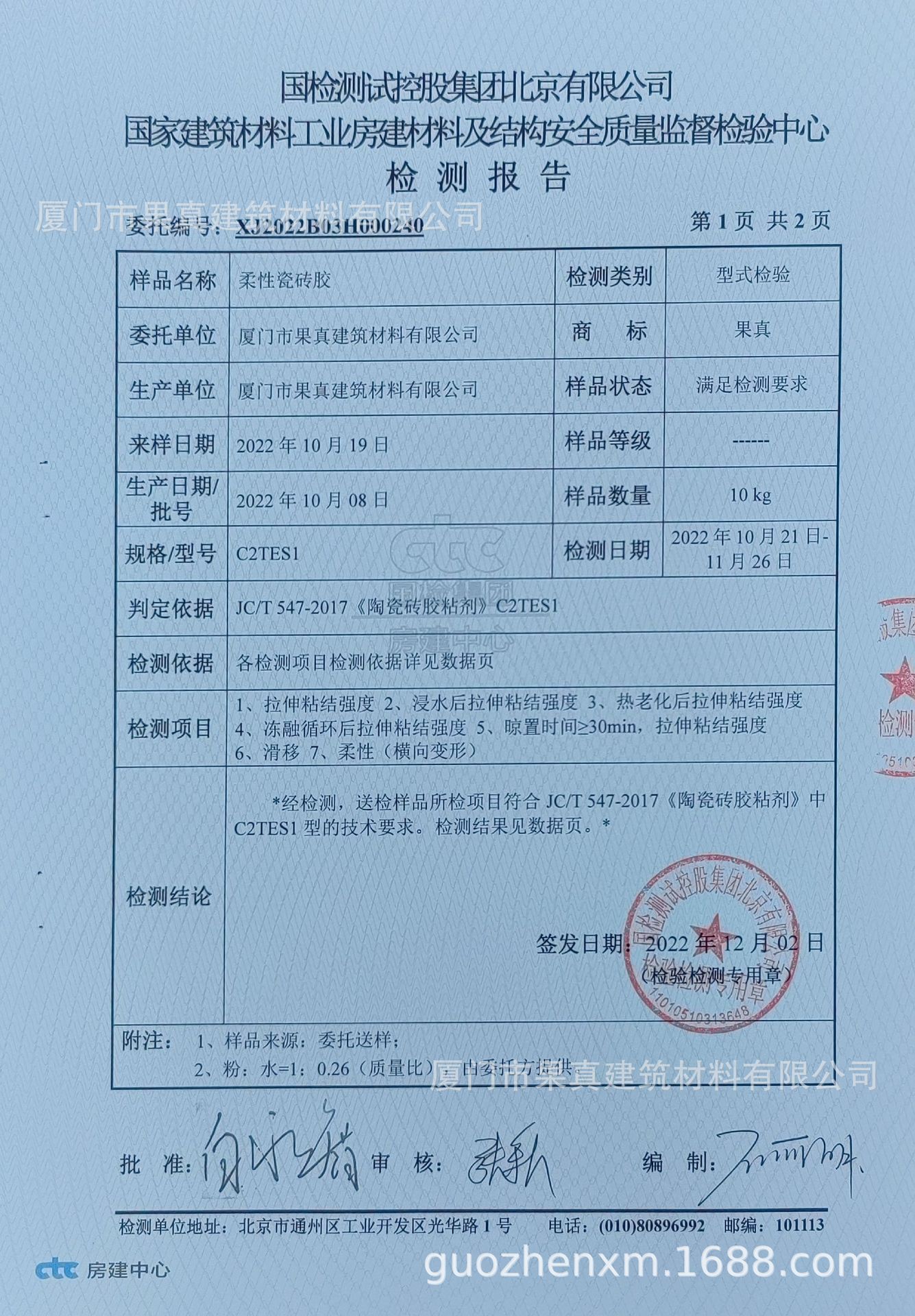 柔性瓷砖胶报告2.jpg