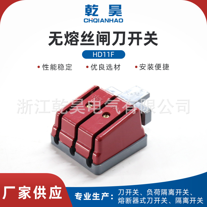 QHK20无熔丝闸刀开关 负荷隔离开关 防误式刀开关 防误型闸刀