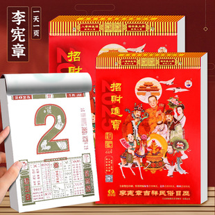 in stock Li Xianzhang Calendar Single Color Double Color Full Color Traditional Old-fashioned Yellow Calendar Genuine Uncut Snake