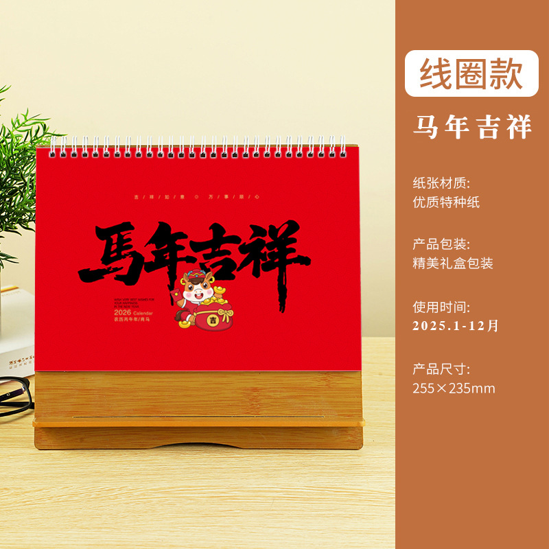 대나무 무늬 나무 탁상 달력 - 말의 해 행운을 빕니다 - 코일 스타일