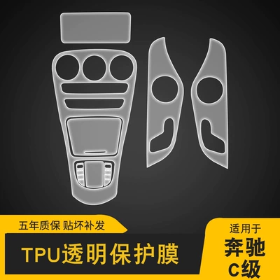 15-20 C-Class Two-Door Coupe Car interior film