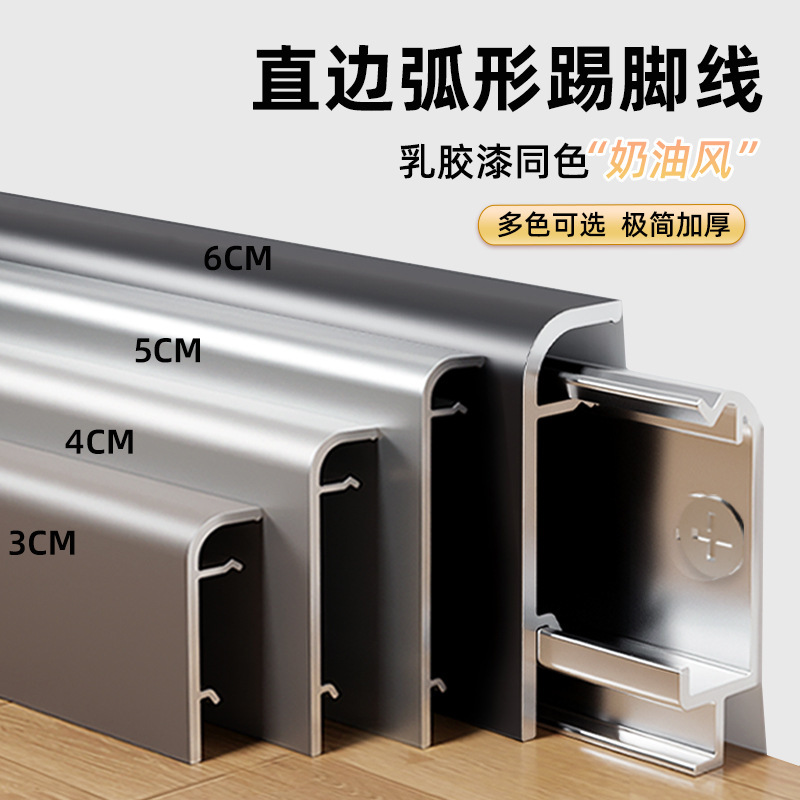 アルミ合金ベースボード 6cm ストレートエッジ F タイプ二層スナップオン金属ベースボード超薄型ミニマリストベースボード|undefined