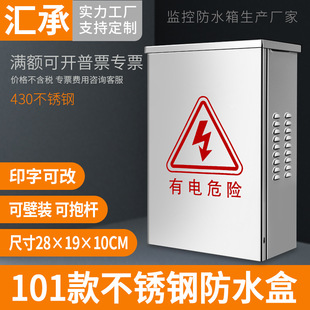 Outdoor Stainless Steel Monitoring Waterproof Box Outdoor Security Network Switch Power Supply Air Switch Junction Box with Lock 101