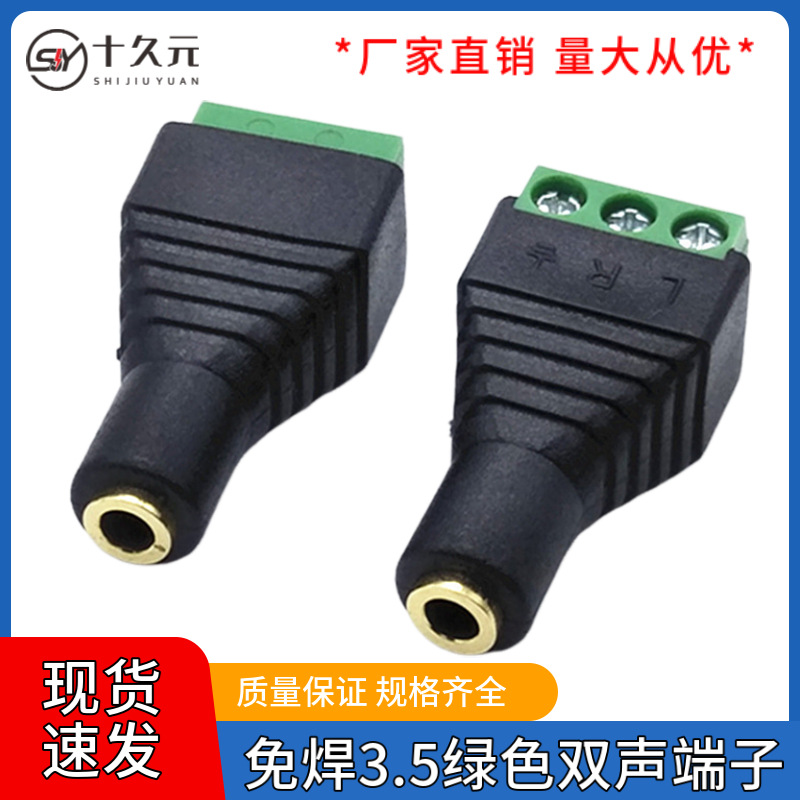 免焊音频语音母转接头3.5mm双声道立体头 转耳机3.5绿色双声端子